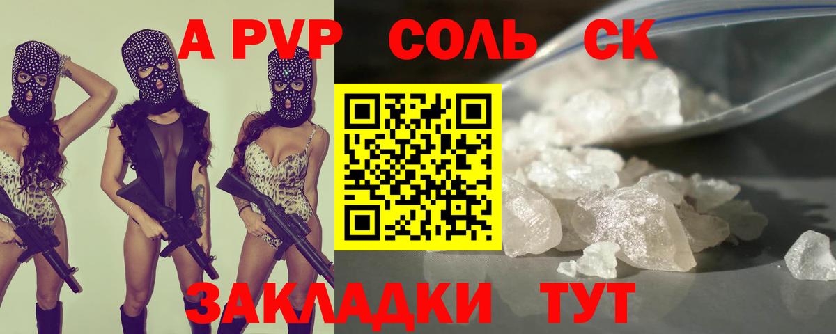 Альфа ПВП Crystall Электрогорск