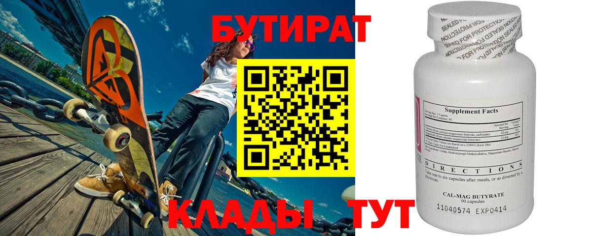 Электрогорск  Бутират  Вход с VPN  Бутират бутик 