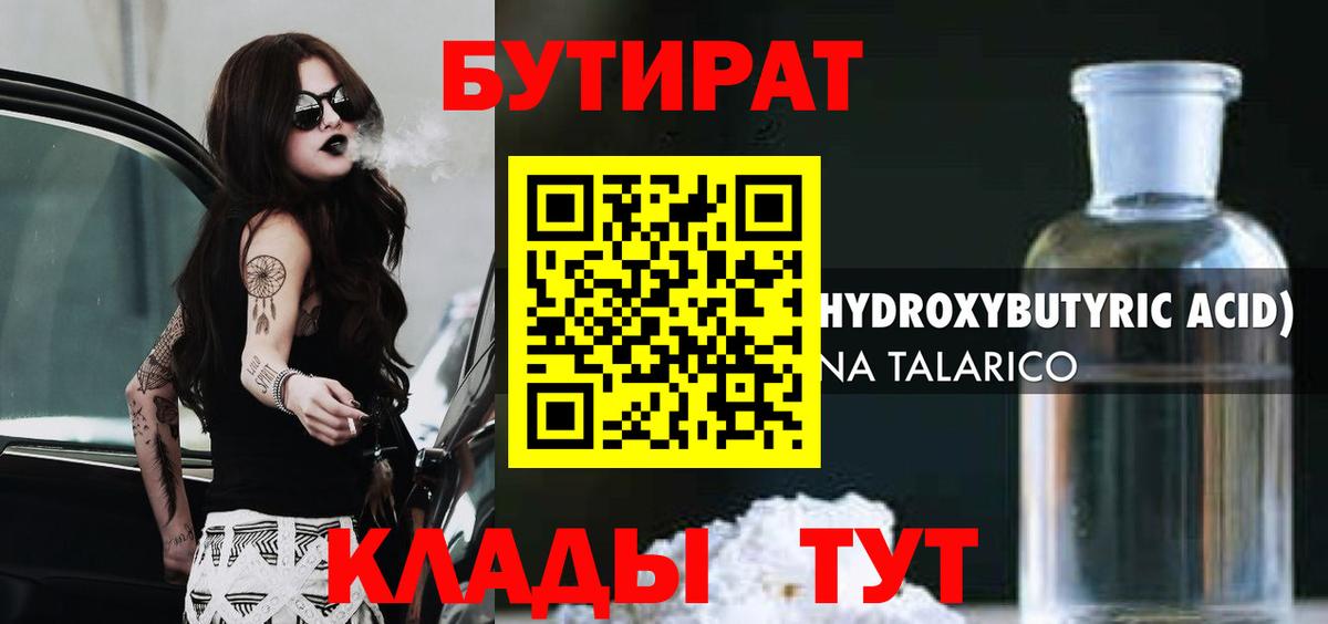 Бутират бутик Электрогорск