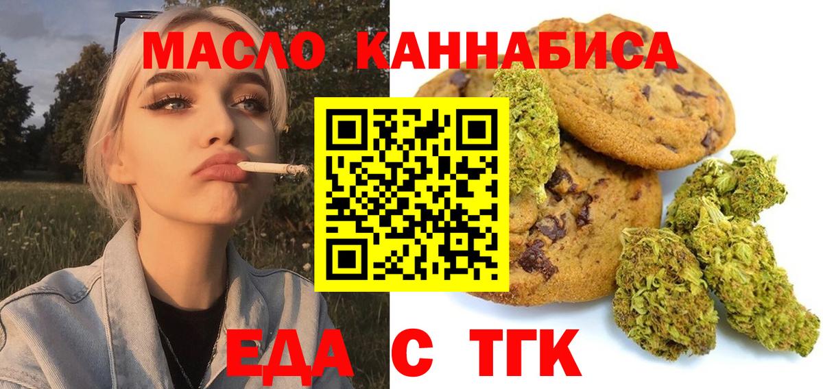 Еда ТГК марихуана  Вход с VPN  Электрогорск 