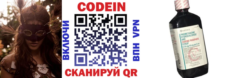 Codein напиток Lean (лин)  Электрогорск 