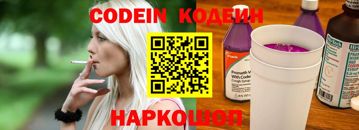 Кодеиновый сироп Lean напиток Lean (лин) Электрогорск
