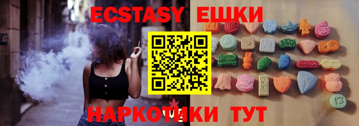 Ecstasy MDMA Электрогорск
