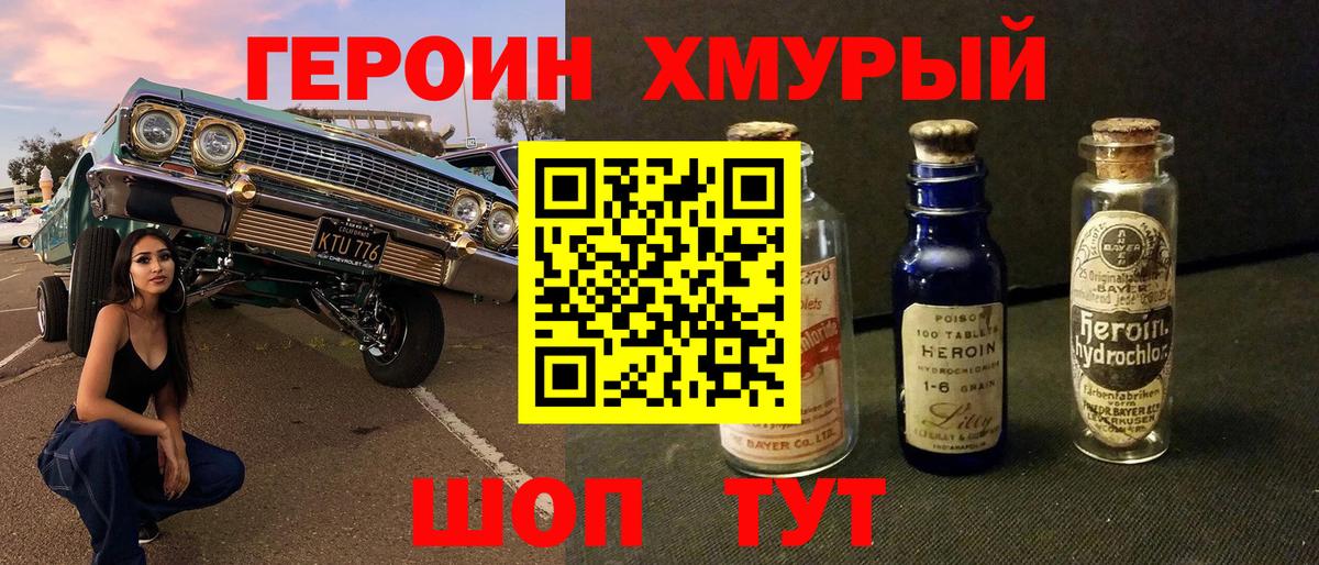 Героин герыч Электрогорск