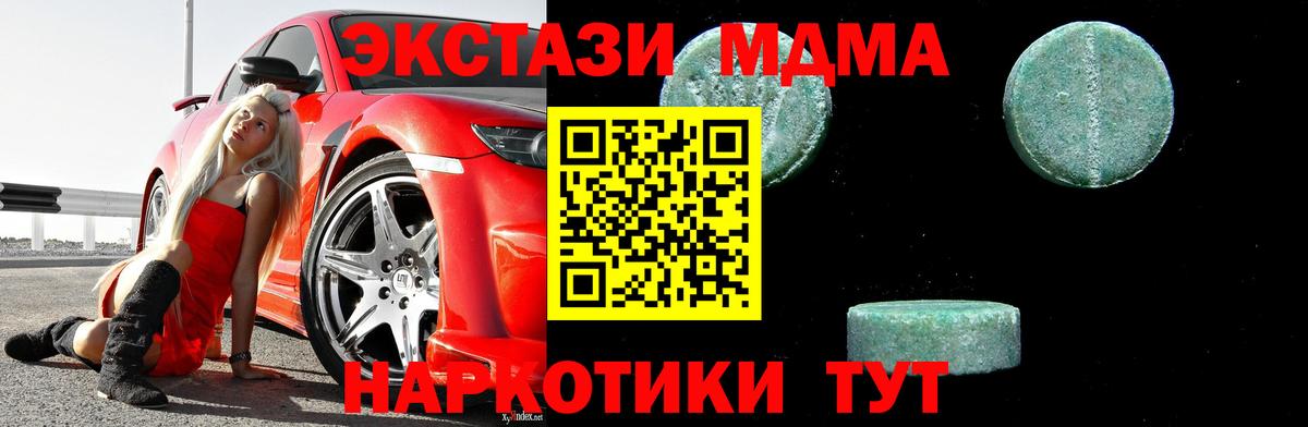 МДМА  MDMA кристаллы  Вход с VPN  MDMA VHQ  Электрогорск 
