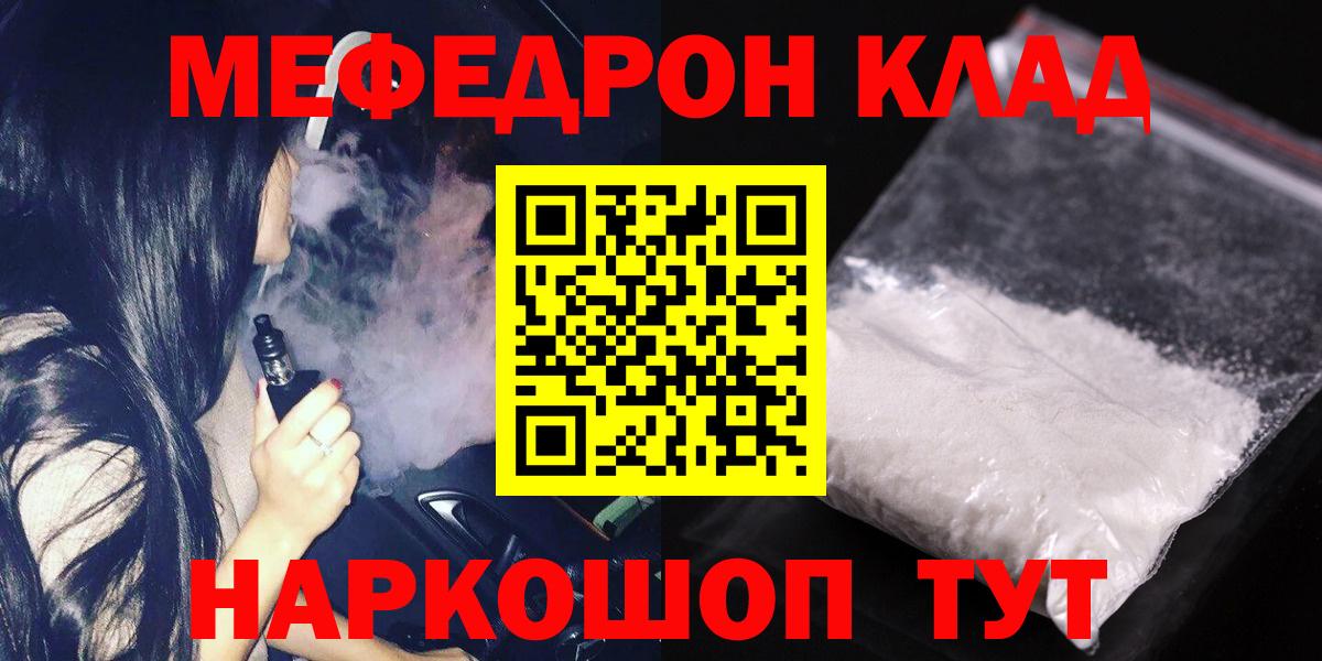 Меф кристаллы  Вход с VPN  даркнет сайт  МЕФ  Электрогорск  МЕФ mephedrone 