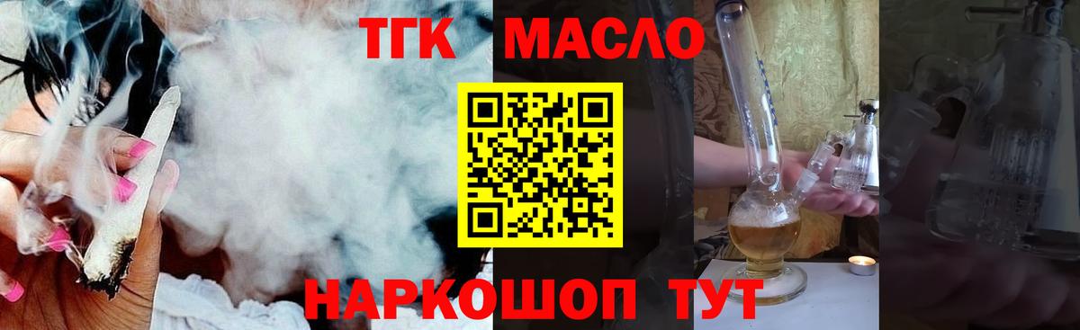 Дистиллят ТГК вейп  Вход с VPN  наркотики  Дистиллят ТГК гашишное масло  Электрогорск 
